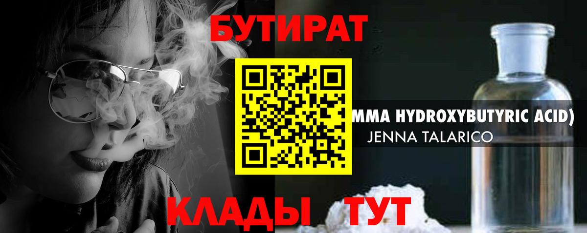 Бутират  Бутират буратино  Вход с VPN  Кемерово 