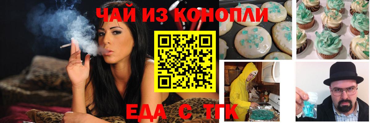 Печенье с ТГК марихуана  Вход с VPN  Кемерово 